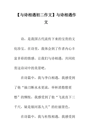 与诗相遇作文