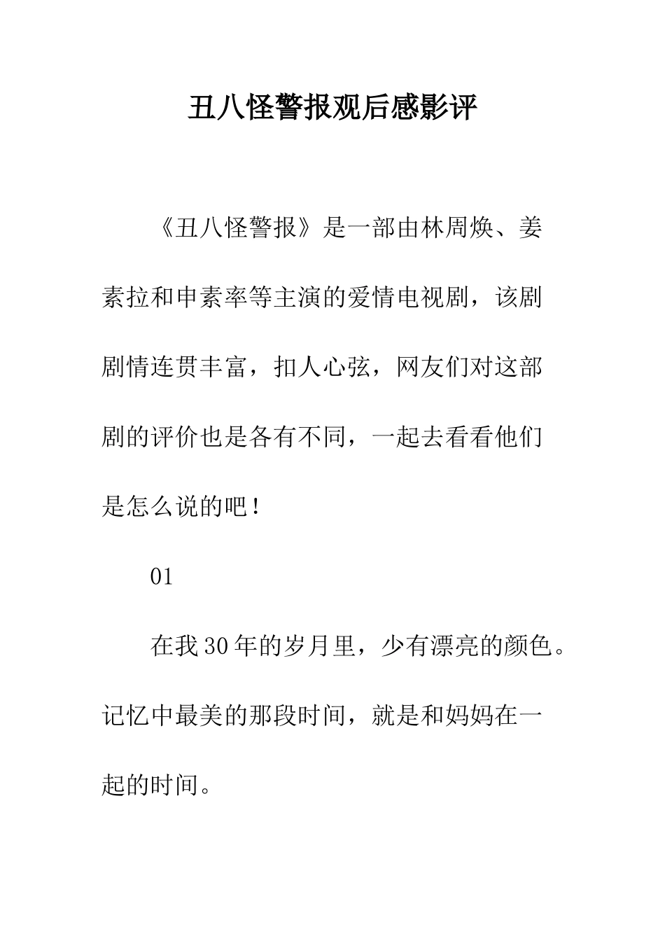 丑八怪警报观后感影评_第1页