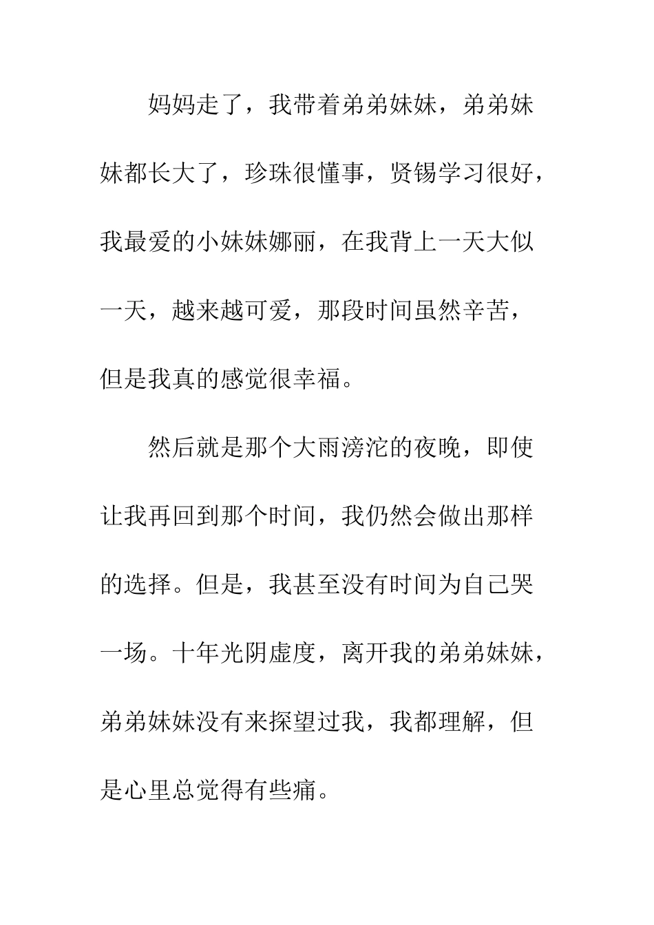 丑八怪警报观后感影评_第2页