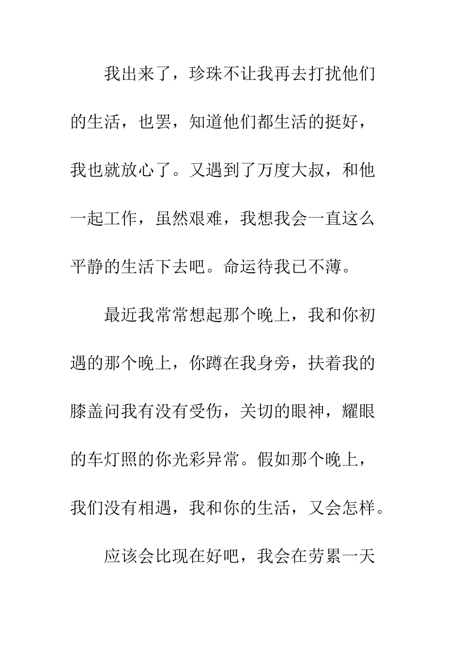 丑八怪警报观后感影评_第3页
