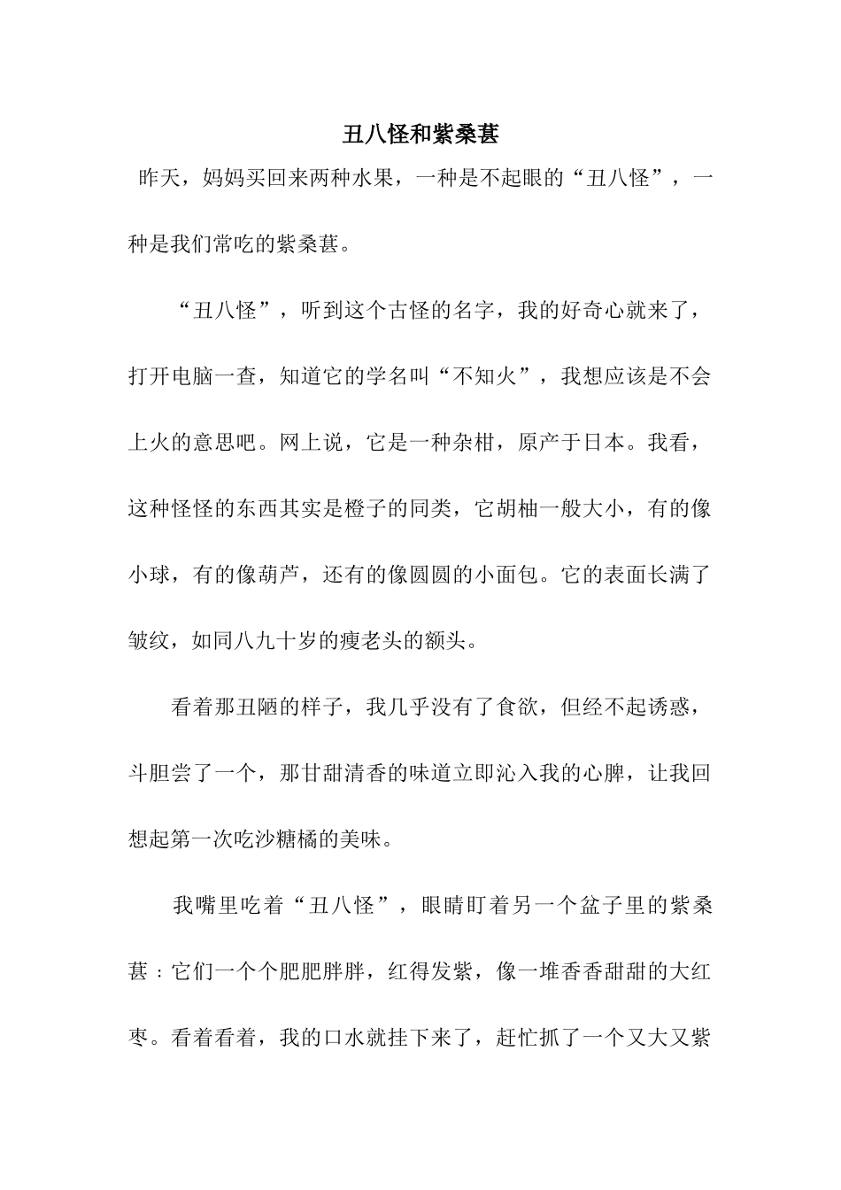 丑八怪和紫桑葚_第1页