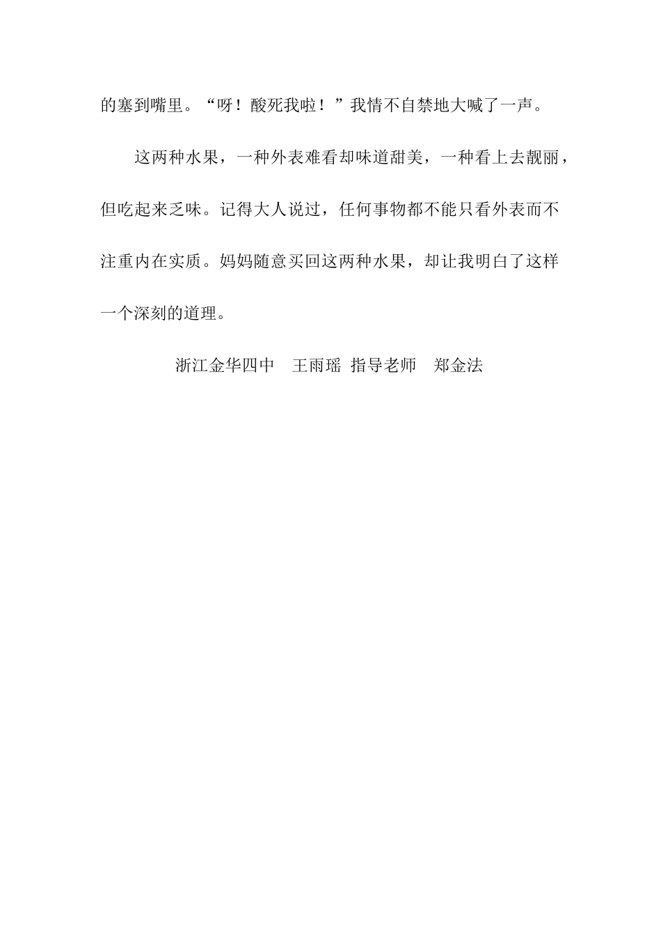 丑八怪和紫桑葚_第2页