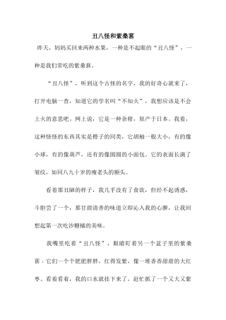 丑八怪和紫桑葚
