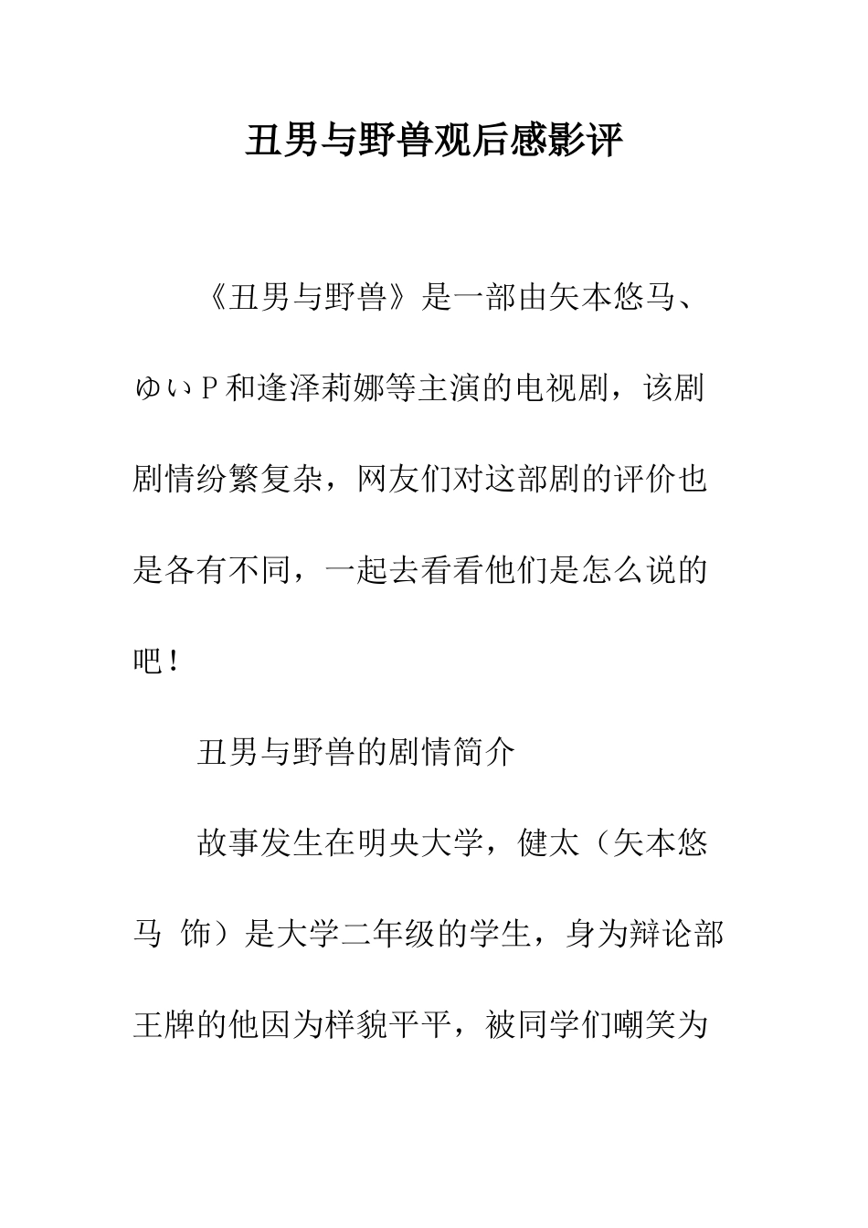 丑男与野兽观后感影评_第1页