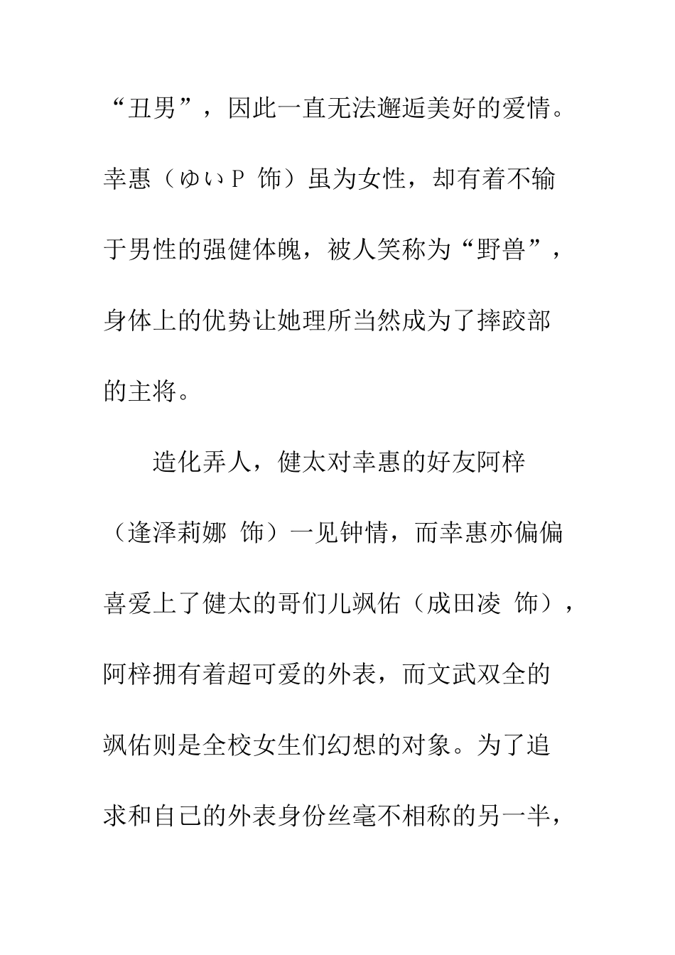 丑男与野兽观后感影评_第2页