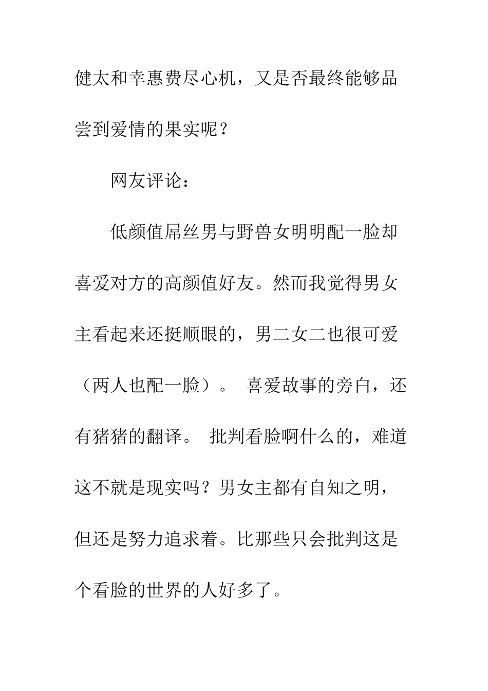 丑男与野兽观后感影评_第3页