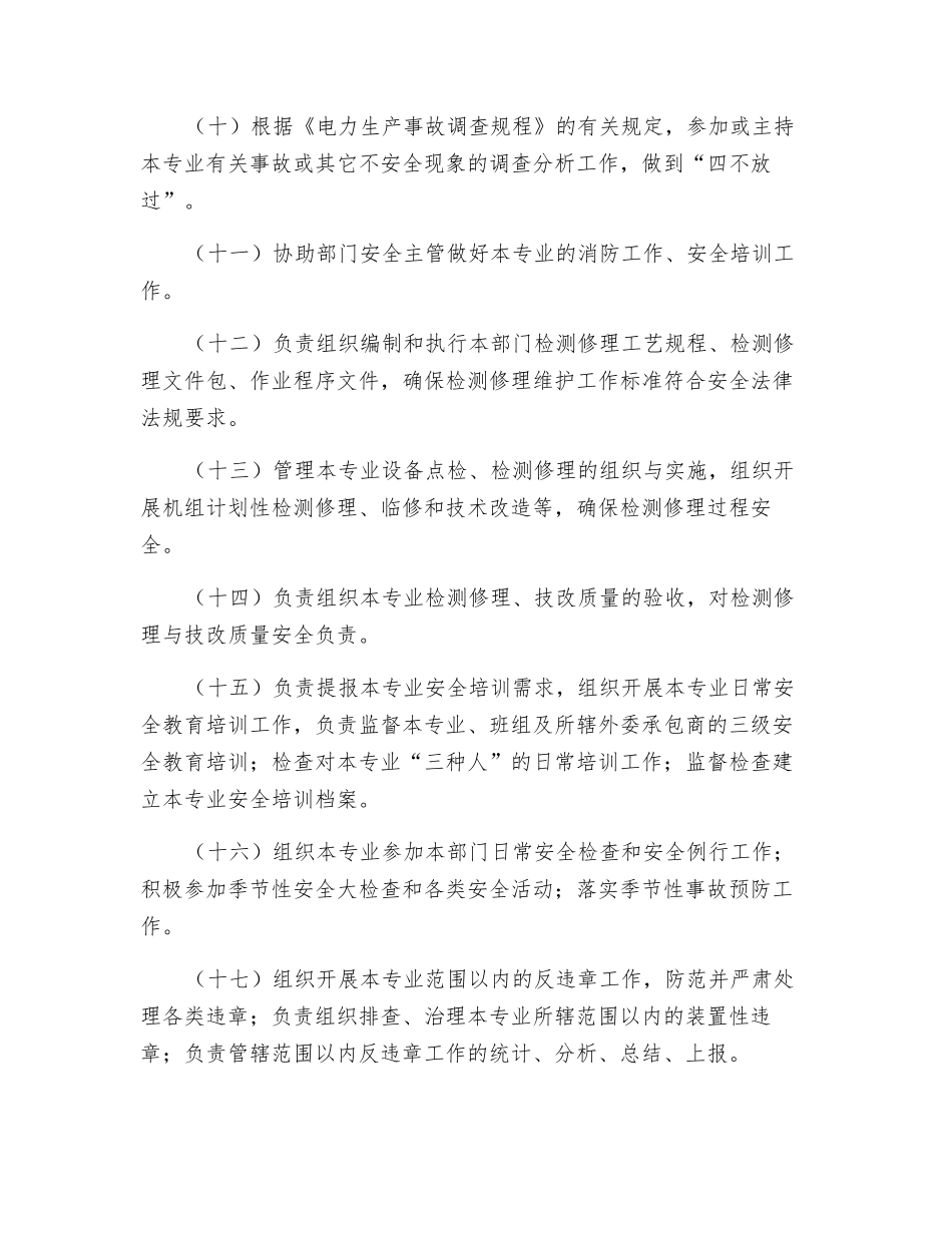 专业主管的安全职责_第2页
