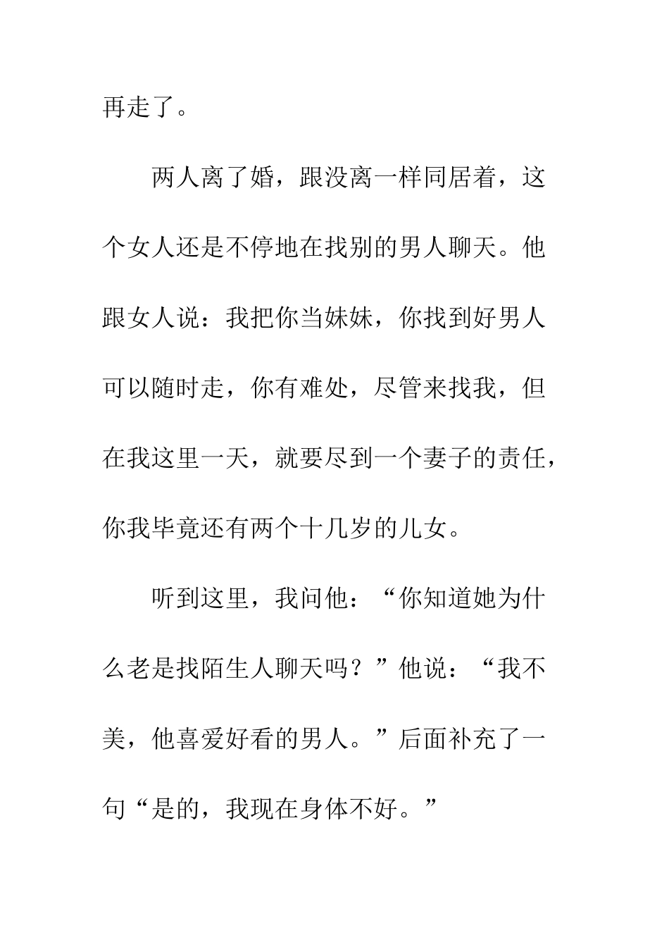 丑-只是女人离开你的借口_第3页
