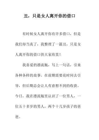 丑-只是女人离开你的借口