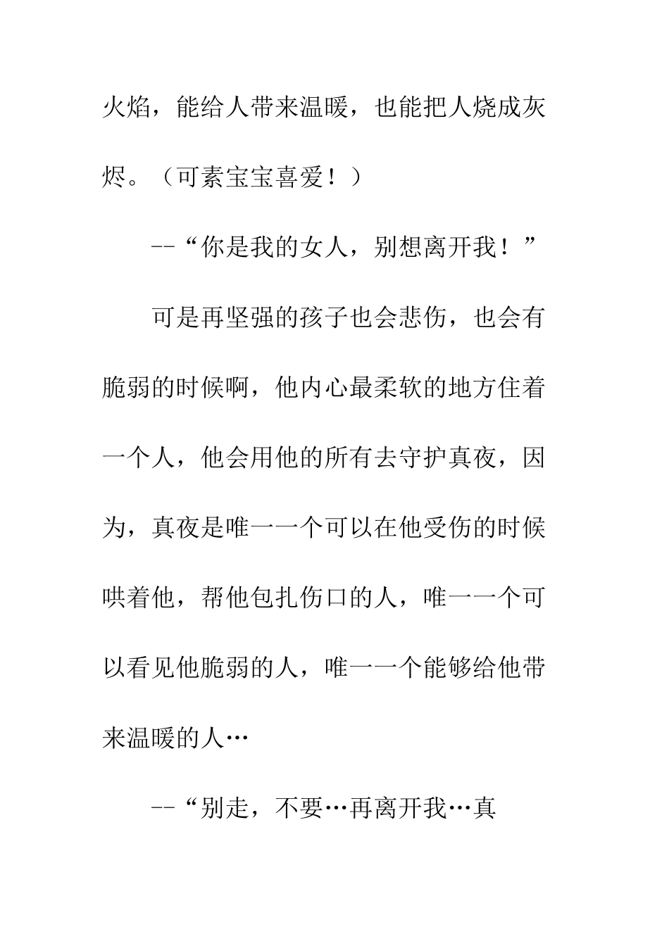 与酷拽少爷9天的冒险生活观后感--与酷拽少爷9天的冒险生活心得体会_第2页