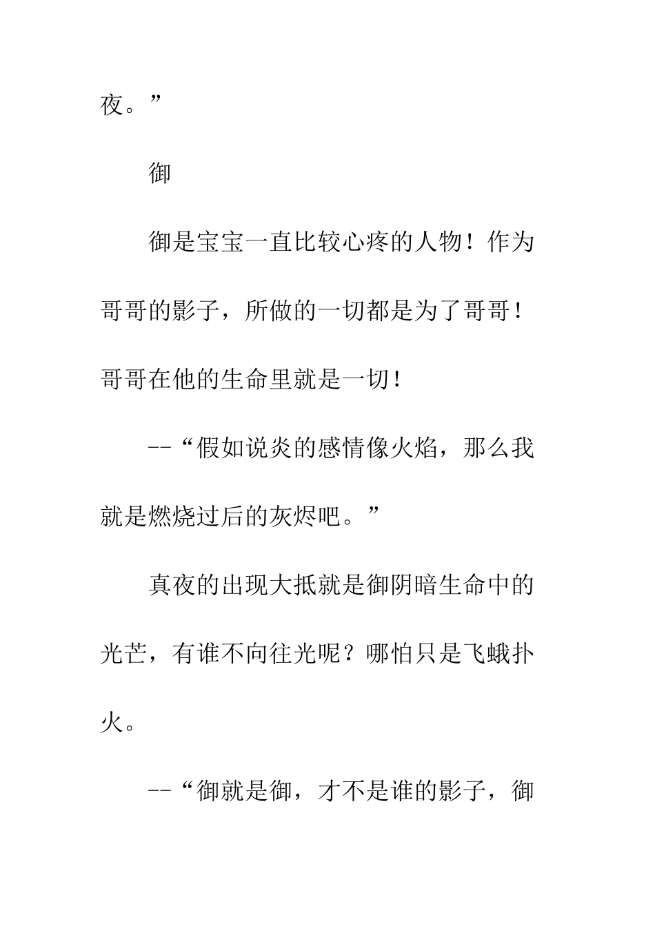 与酷拽少爷9天的冒险生活观后感--与酷拽少爷9天的冒险生活心得体会_第3页