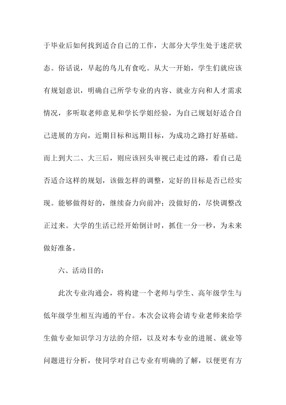 专业交流会活动策划书_第2页