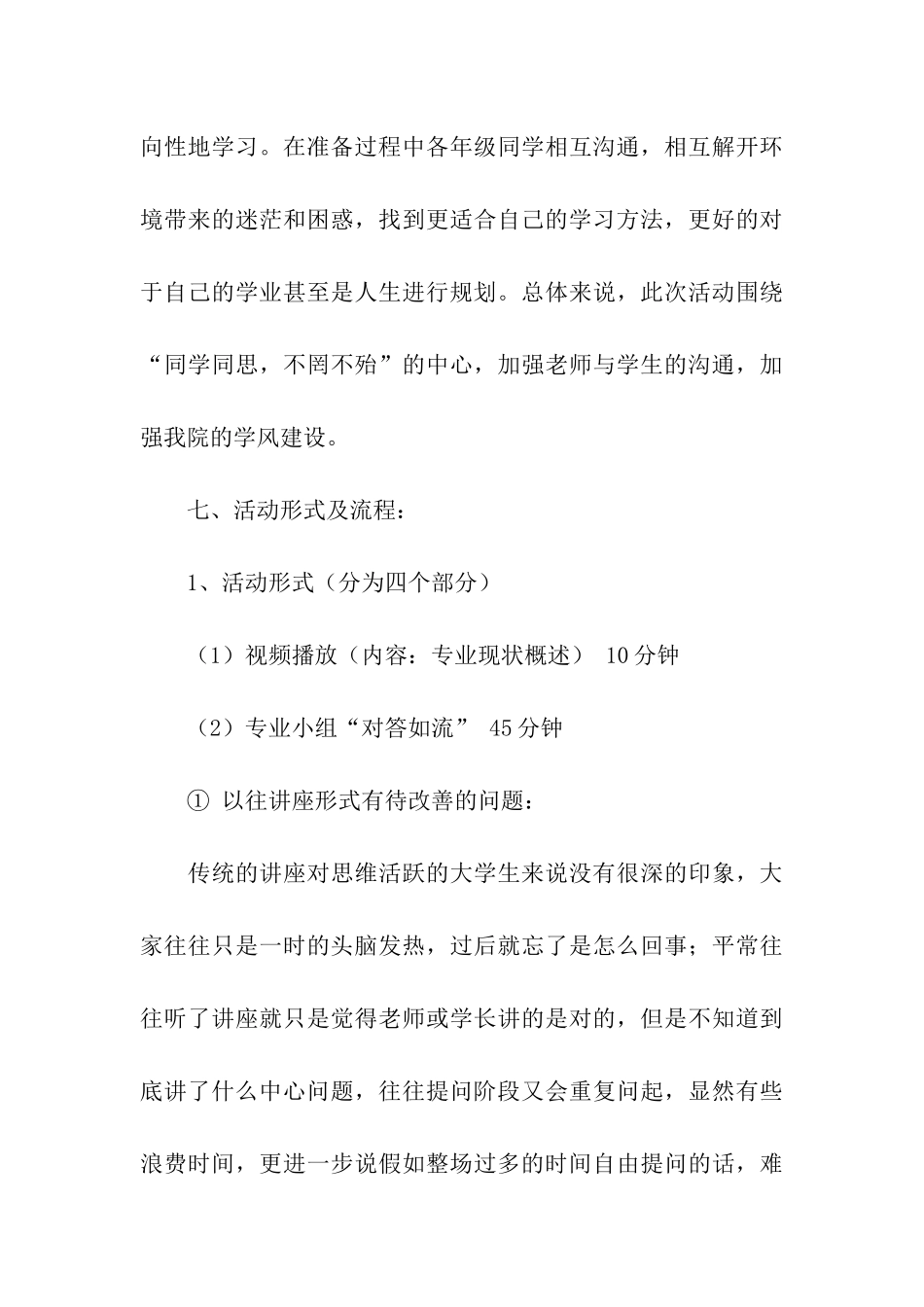 专业交流会活动策划书_第3页