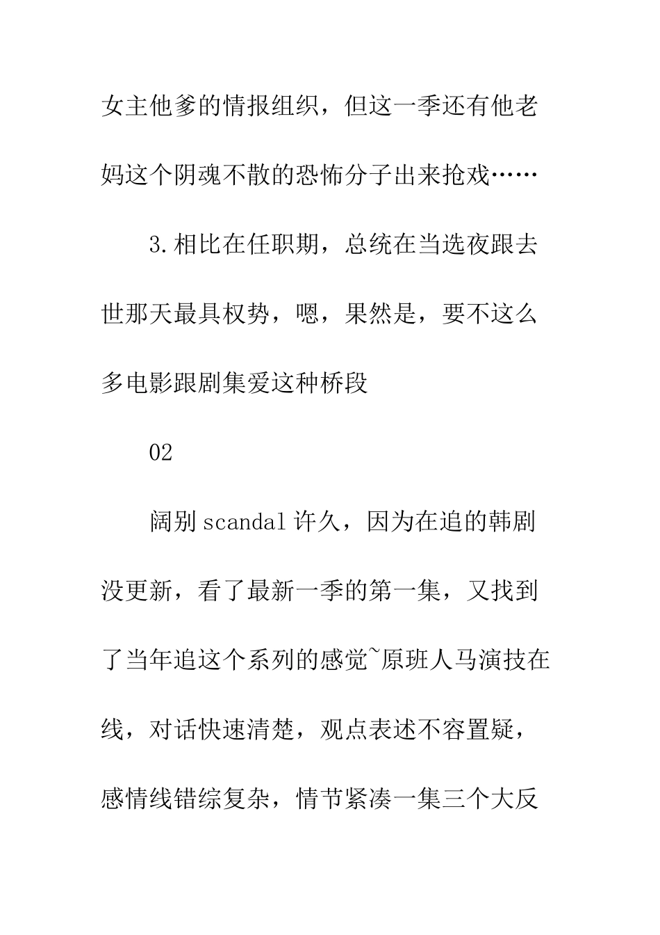 丑闻第六季观后感影评_第2页