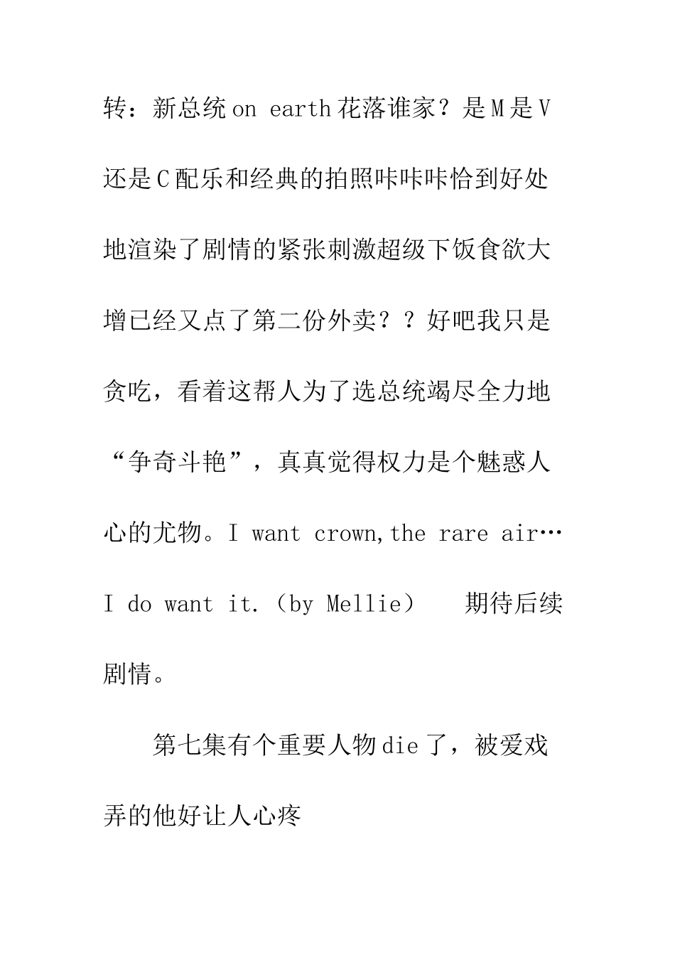 丑闻第六季观后感影评_第3页