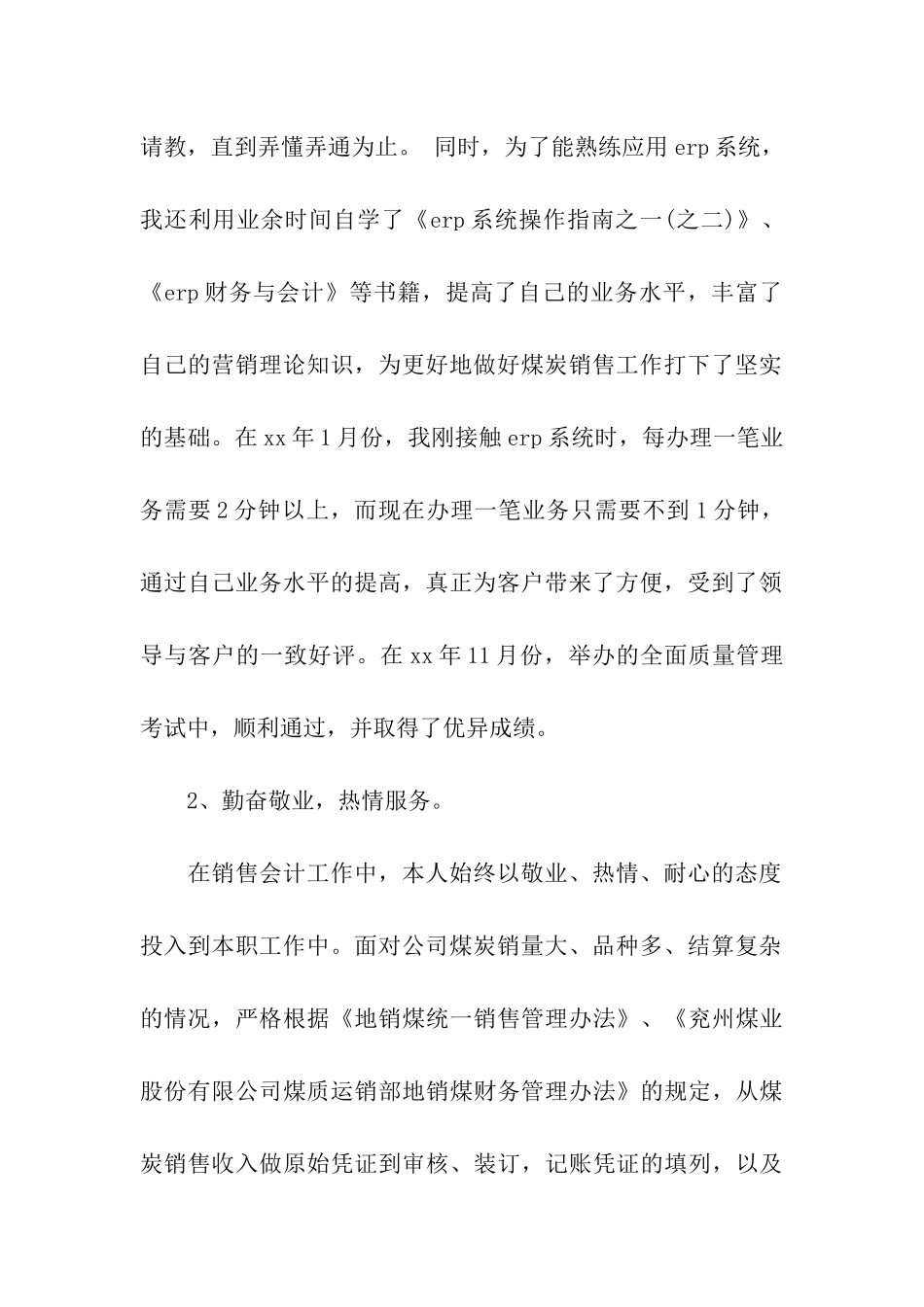 专业会计个人工作总结范文_第2页