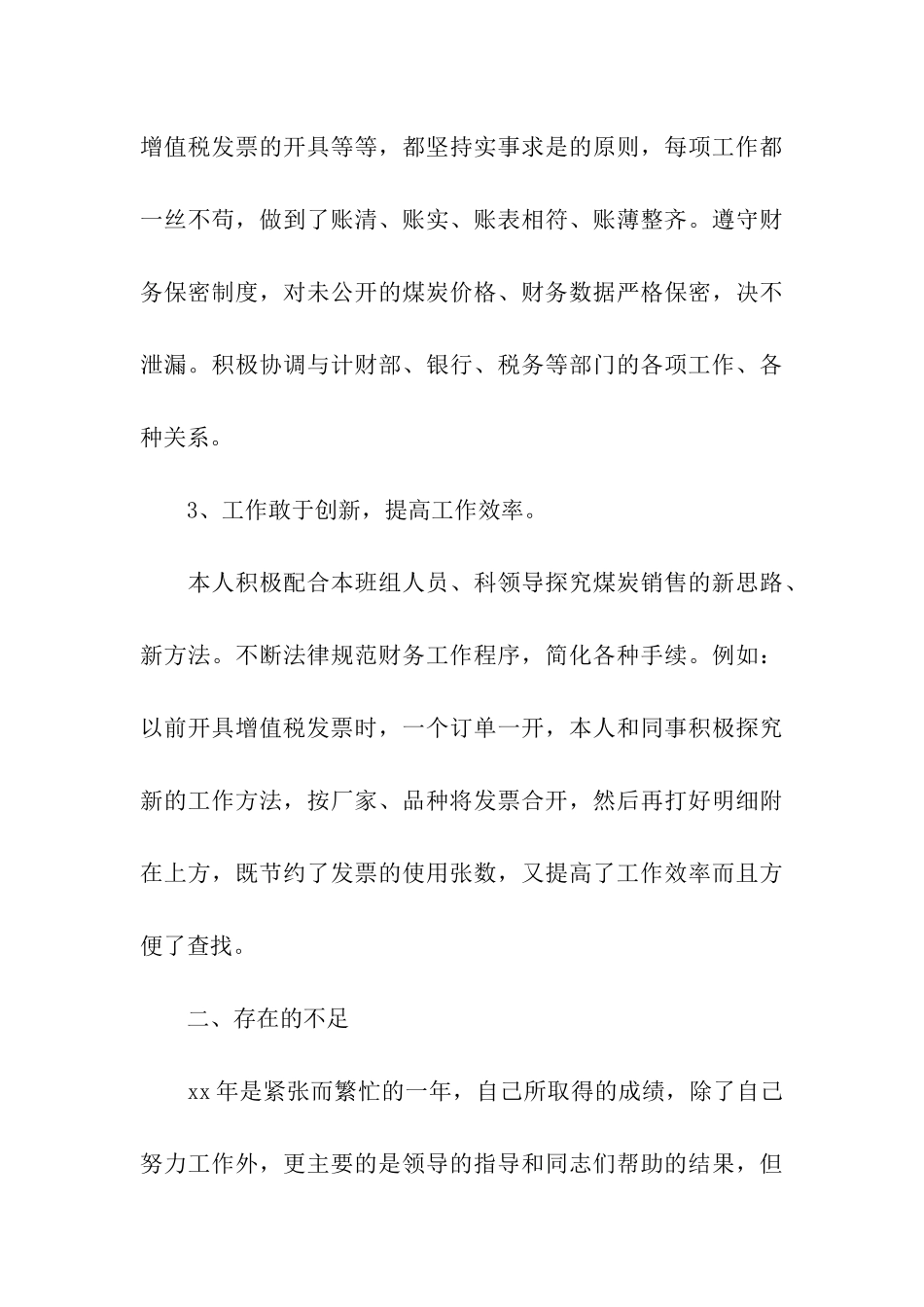 专业会计个人工作总结范文_第3页