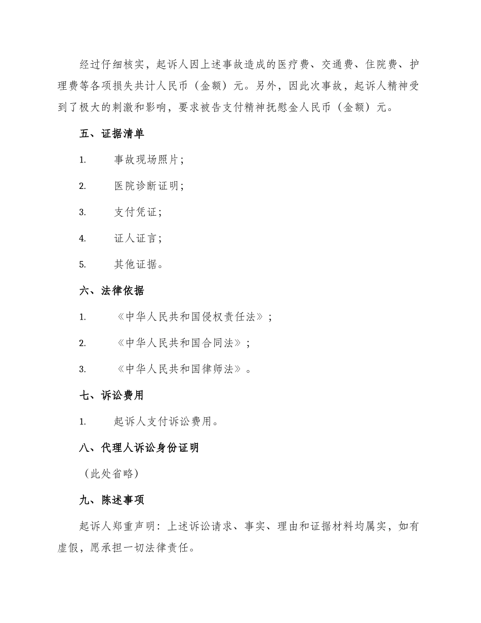 专业人身损害赔偿律师人身损害赔偿起诉状_第3页