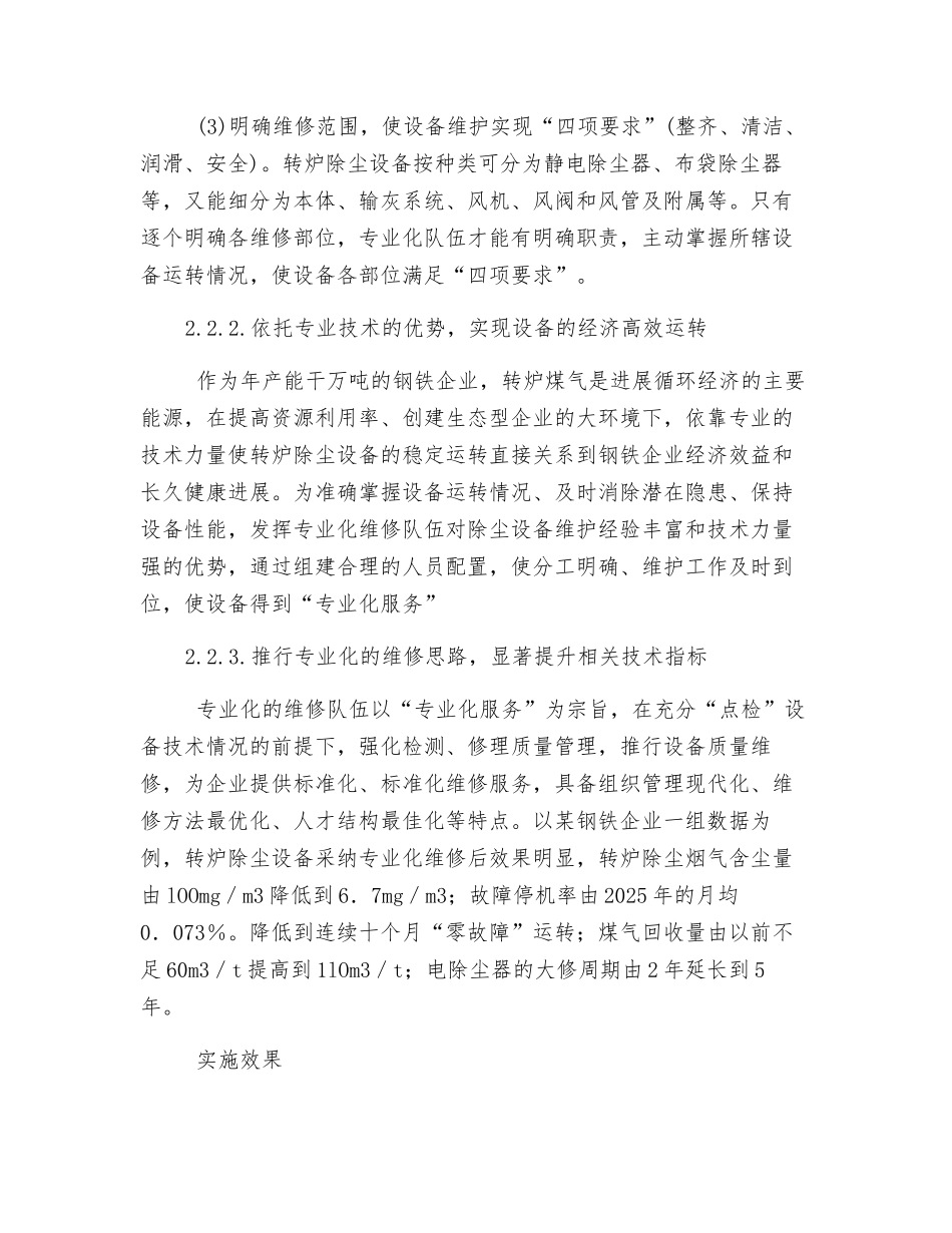 专业化维修模式在转炉除尘设备上的应用与探索_第3页