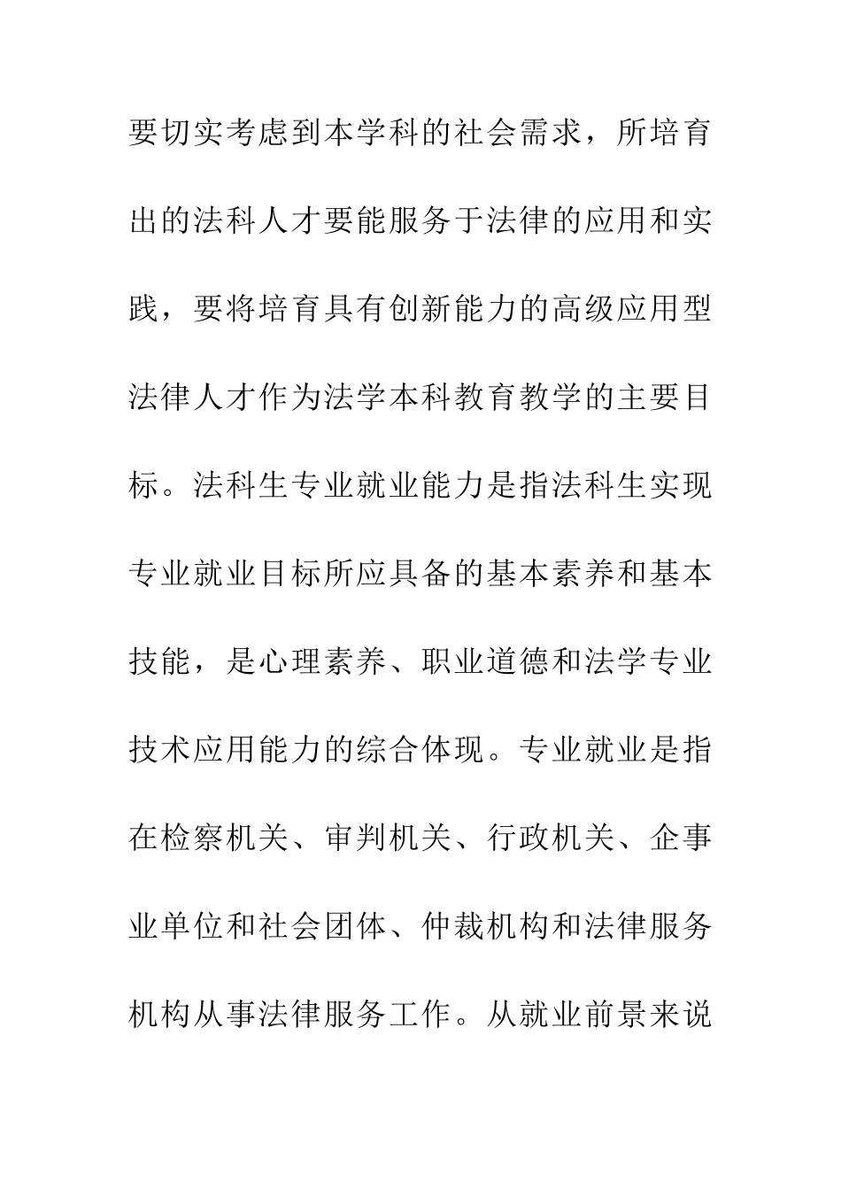 专业就业能力劳动法论文_第2页