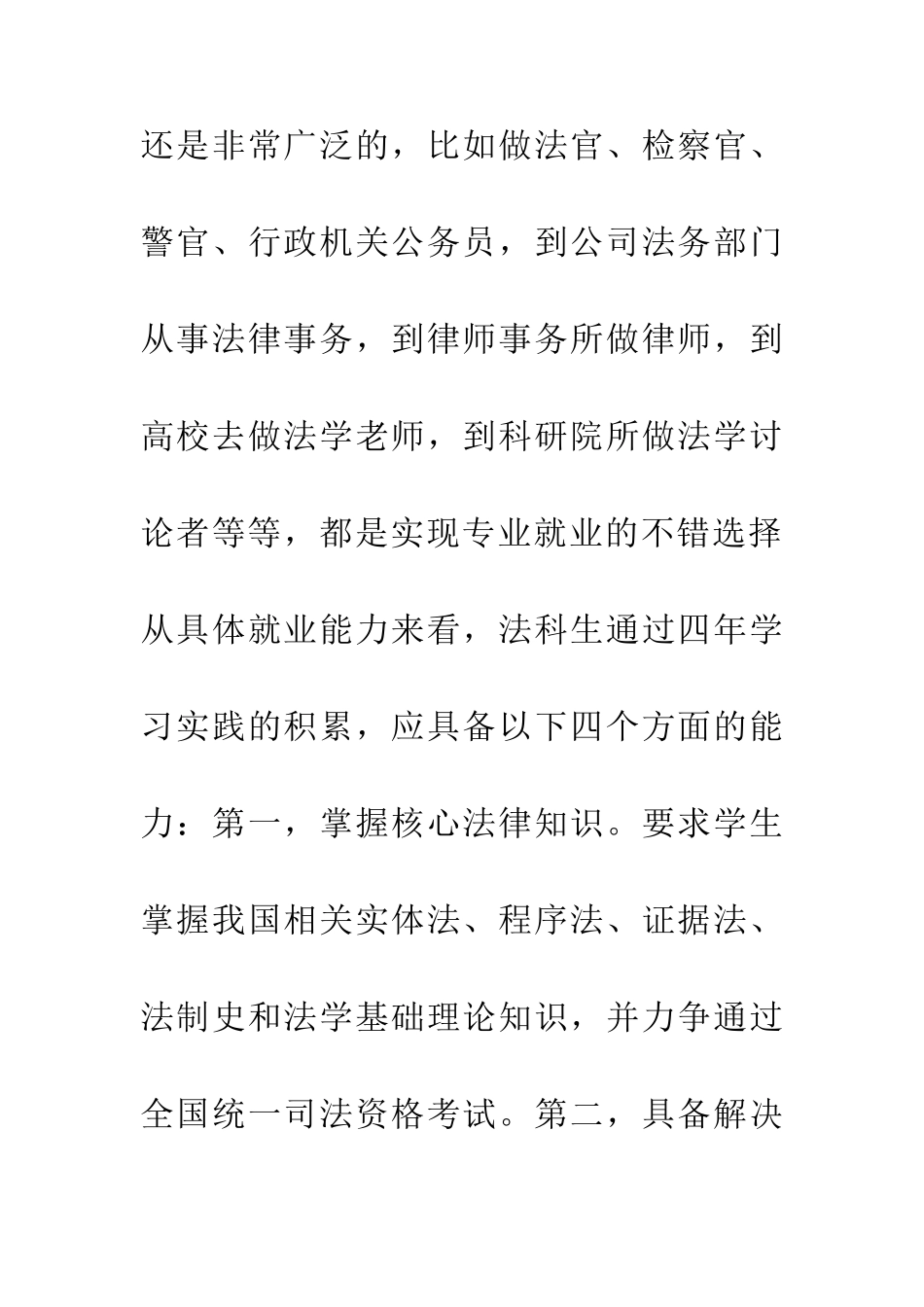 专业就业能力劳动法论文_第3页