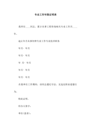 专业工作年限证明表