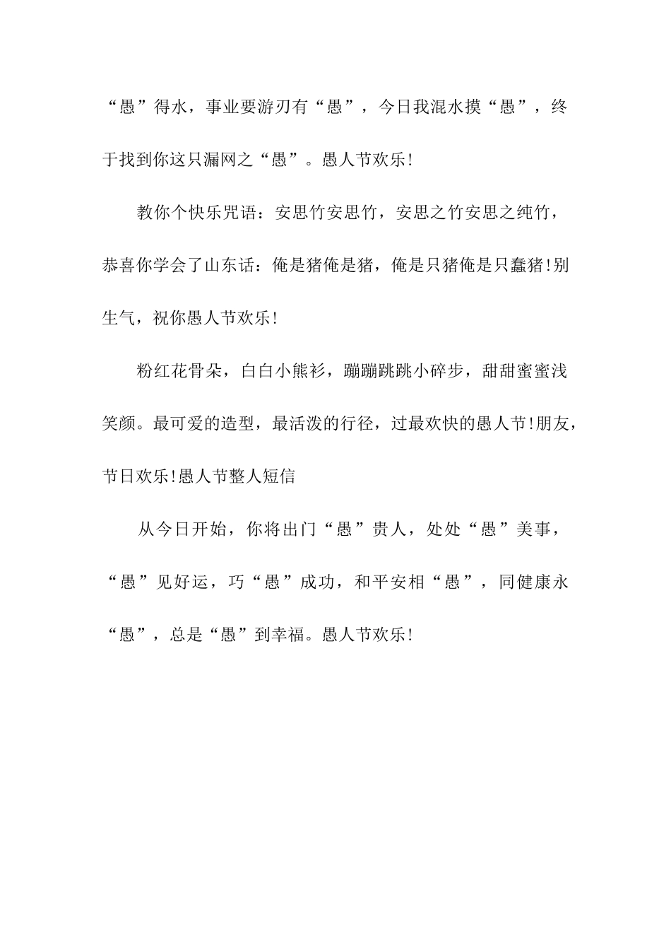 专业愚人节祝福语_第2页