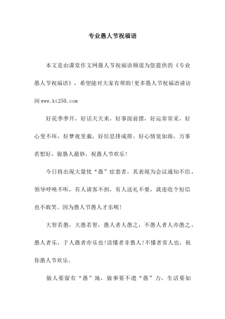 专业愚人节祝福语