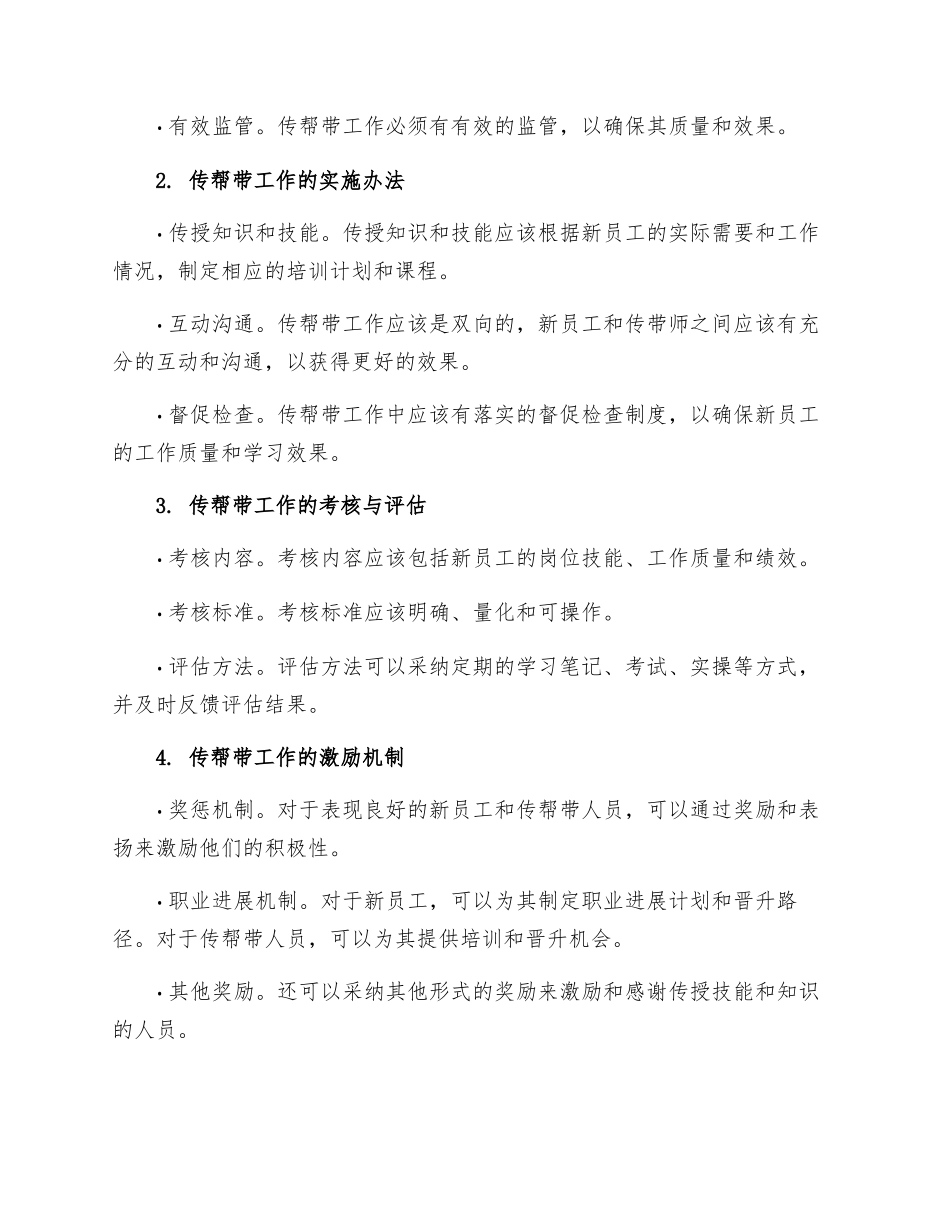 专业技术人员传帮带工作管理制度_第2页