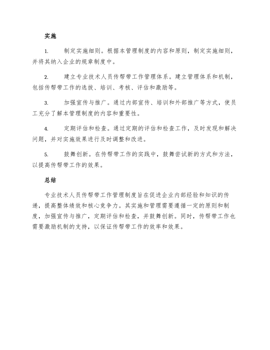 专业技术人员传帮带工作管理制度_第3页