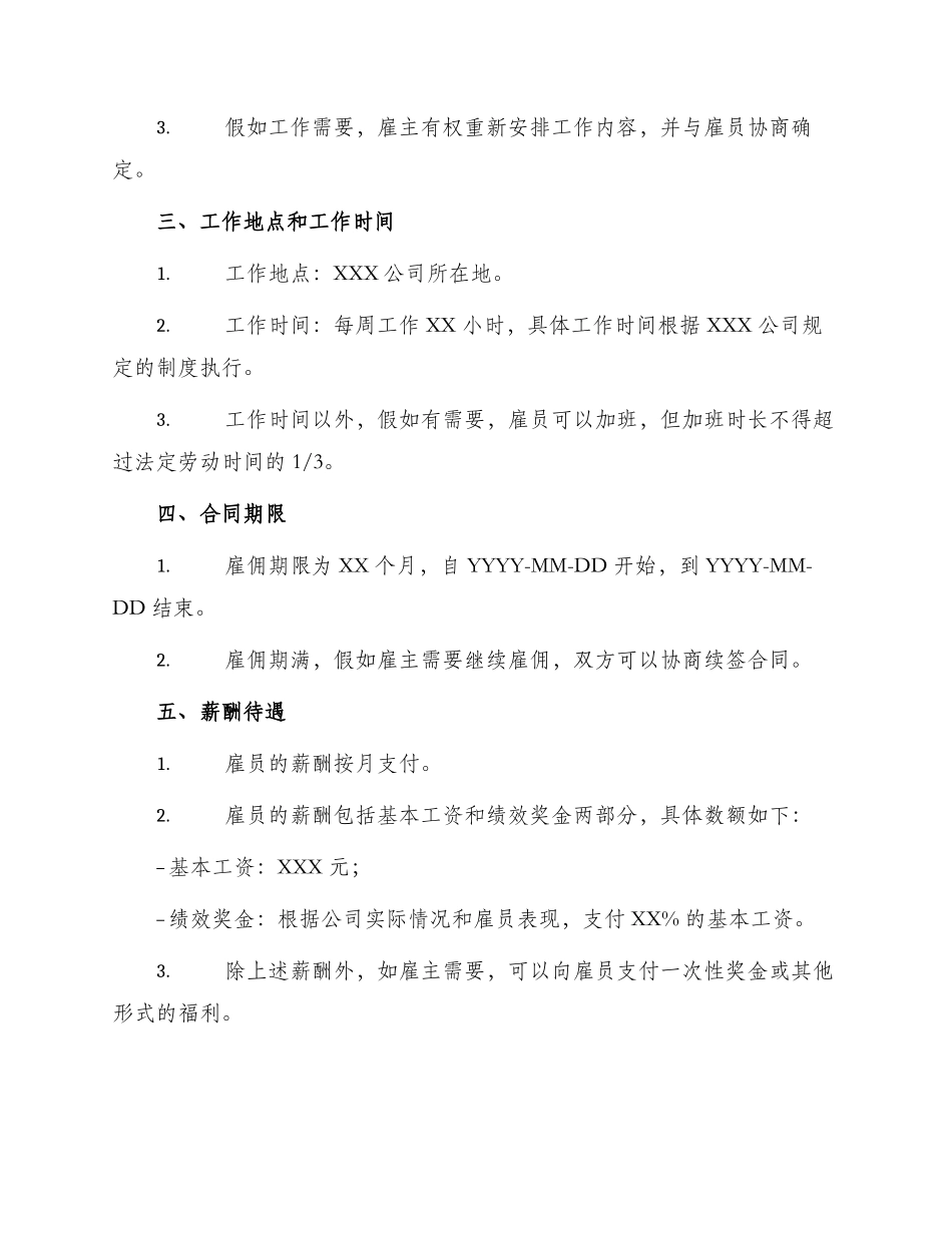 专业技术人员劳动合同_第2页