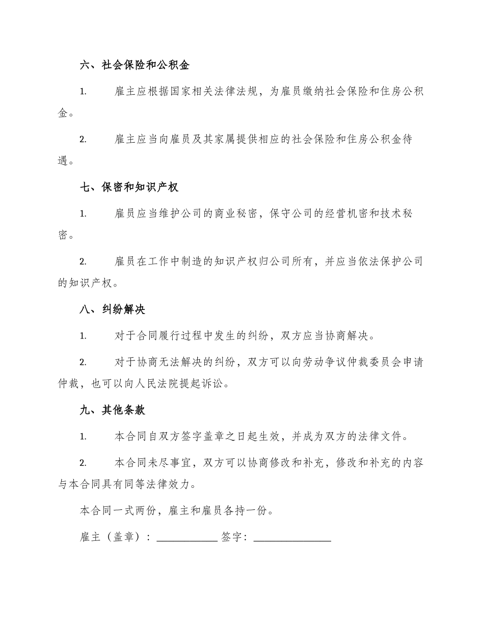 专业技术人员劳动合同_第3页