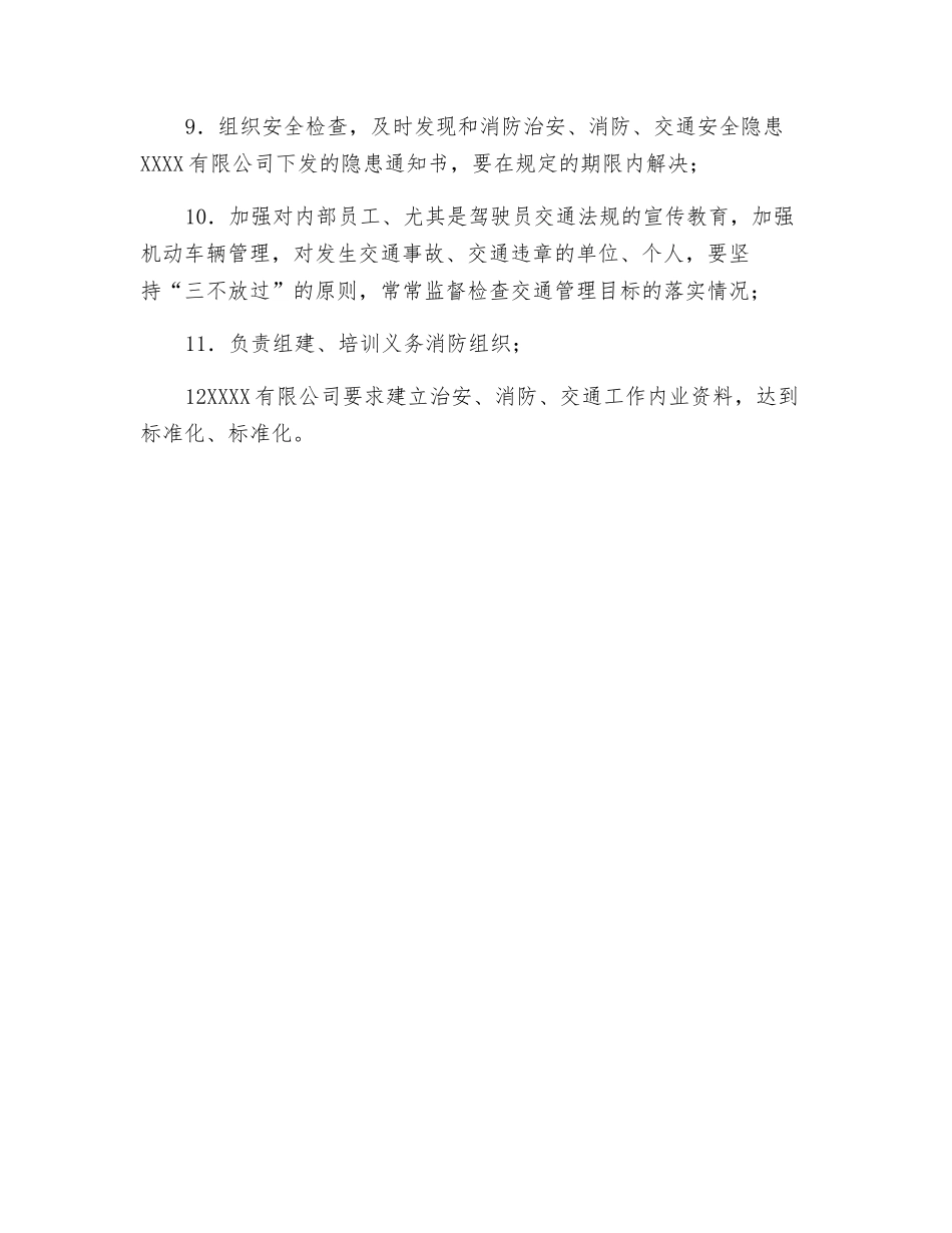 专业分公司保卫工作职责_第2页