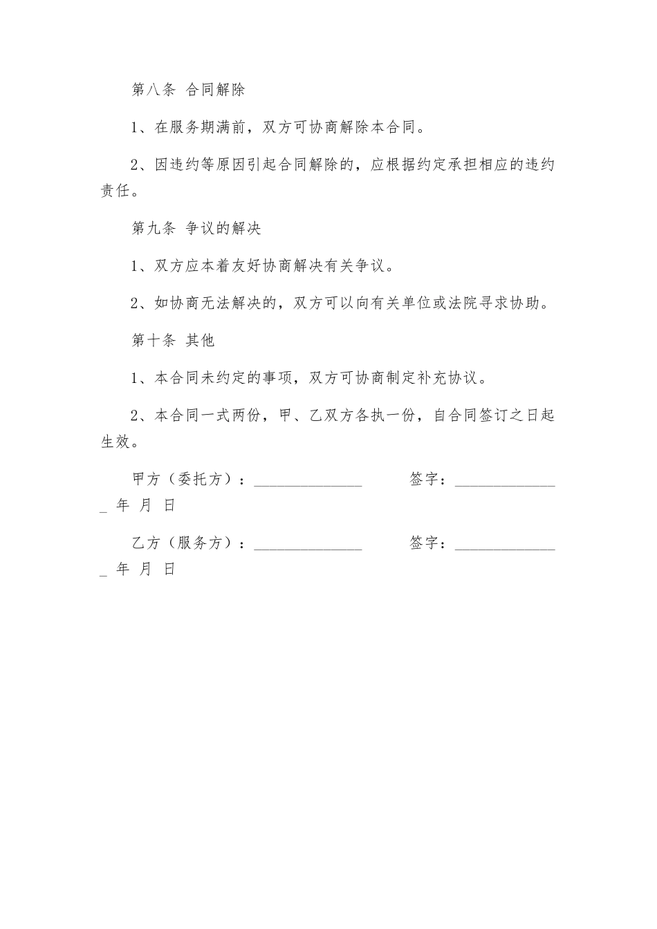 专业技术咨询服务合同_第3页