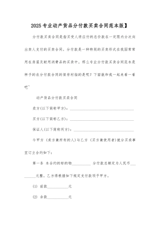 专业动产货品分期付款买卖合同