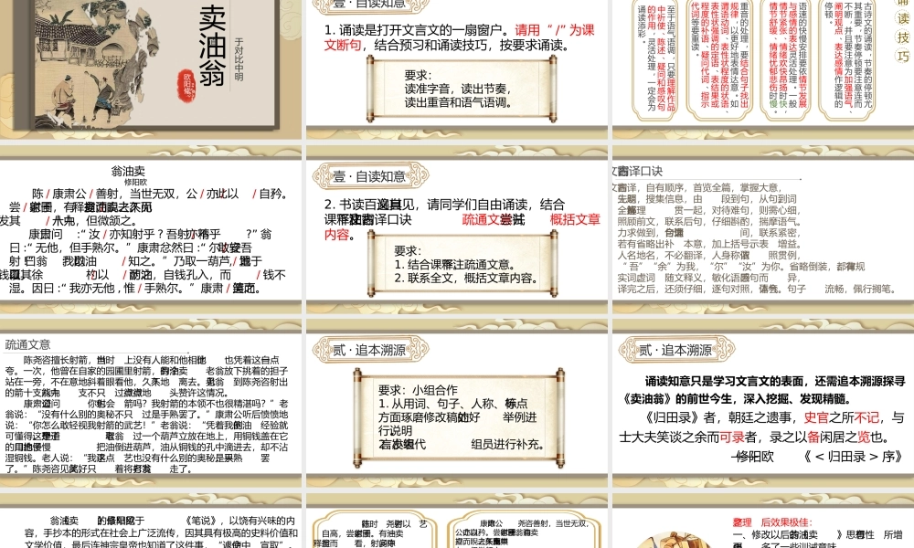 （同课异构）卖油翁（2022.4.11）