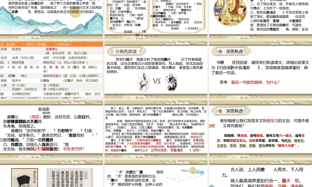 （同课异构）卖油翁（2022.4.11）