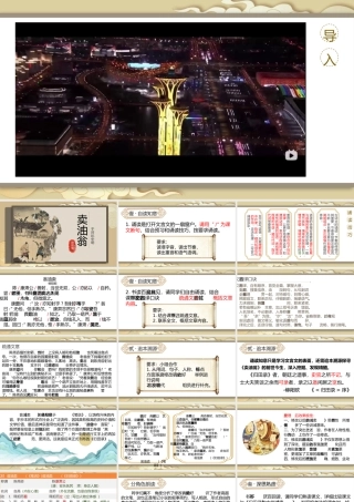 （同课异构）卖油翁（2022.4.11）