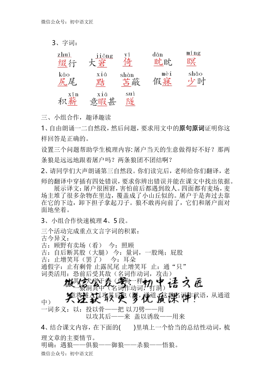 （同课异构）趣译趣读，剖析胜负——《狼》 教学设计_第2页