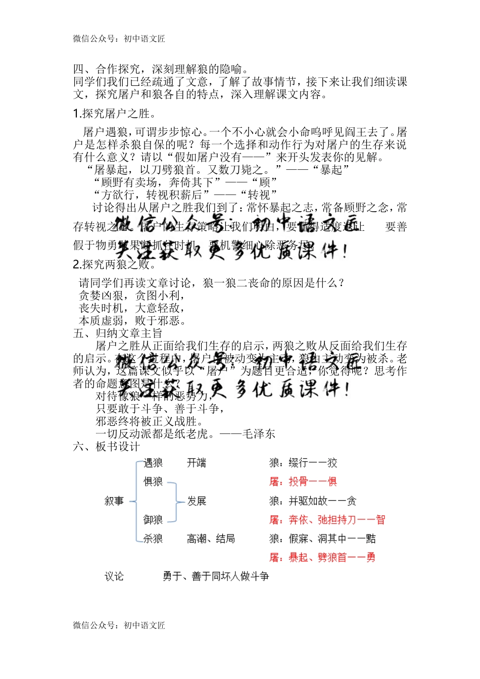 （同课异构）趣译趣读，剖析胜负——《狼》 教学设计_第3页
