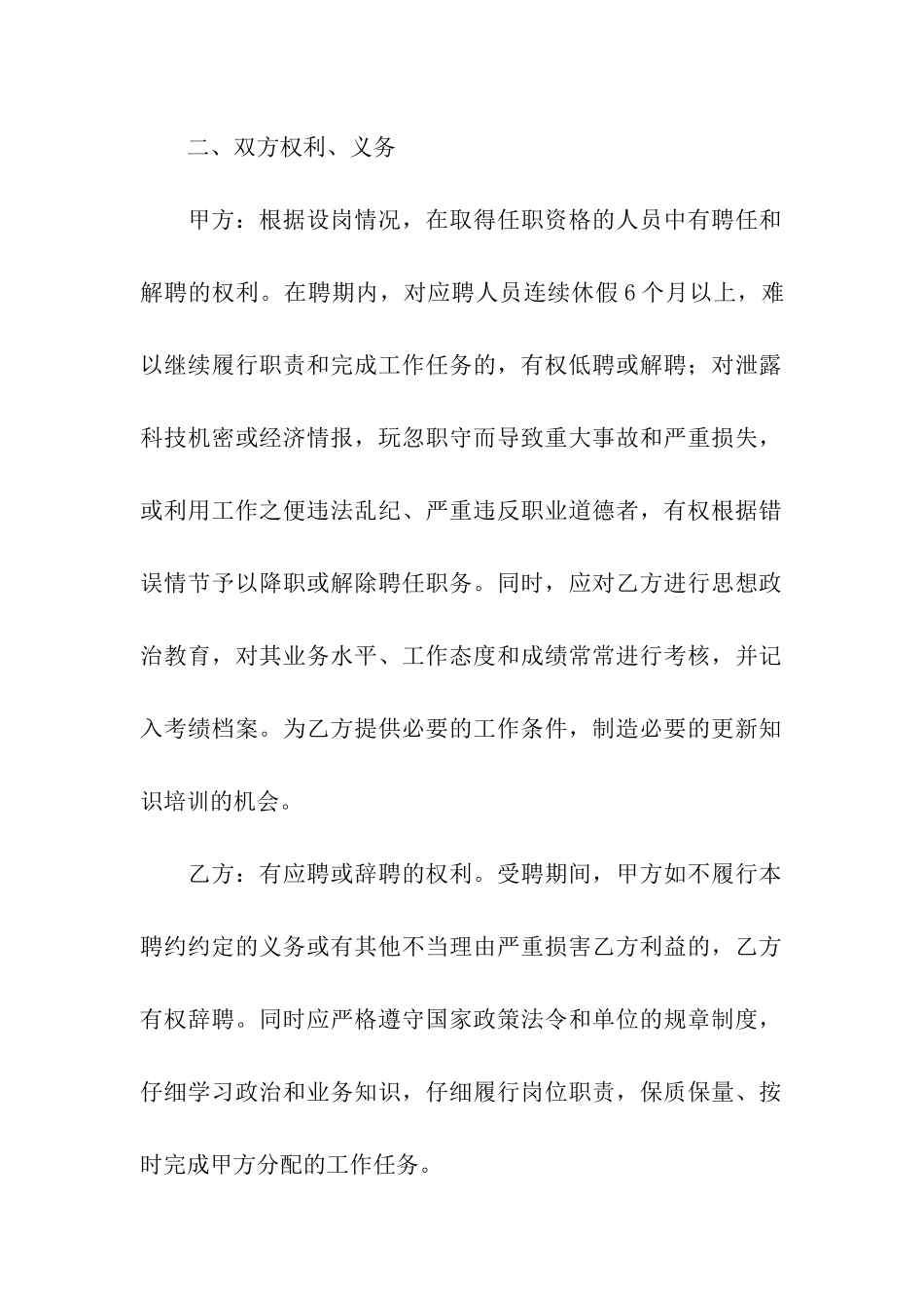 专业技术职务聘约书_第2页