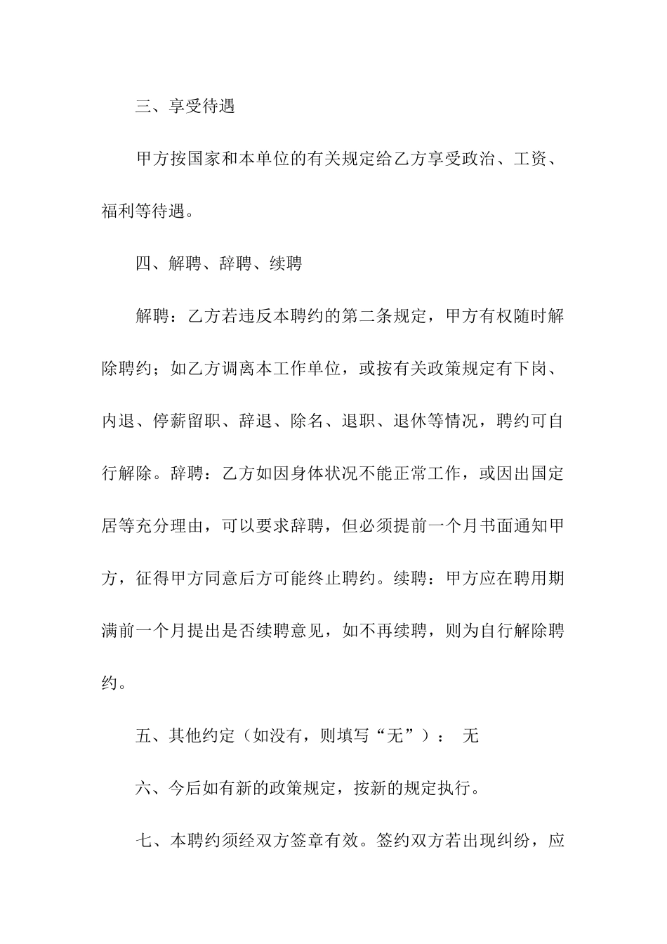 专业技术职务聘约书_第3页