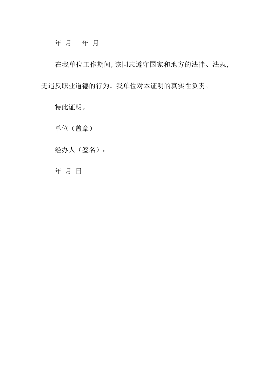 专业技术工作年限证明_第2页