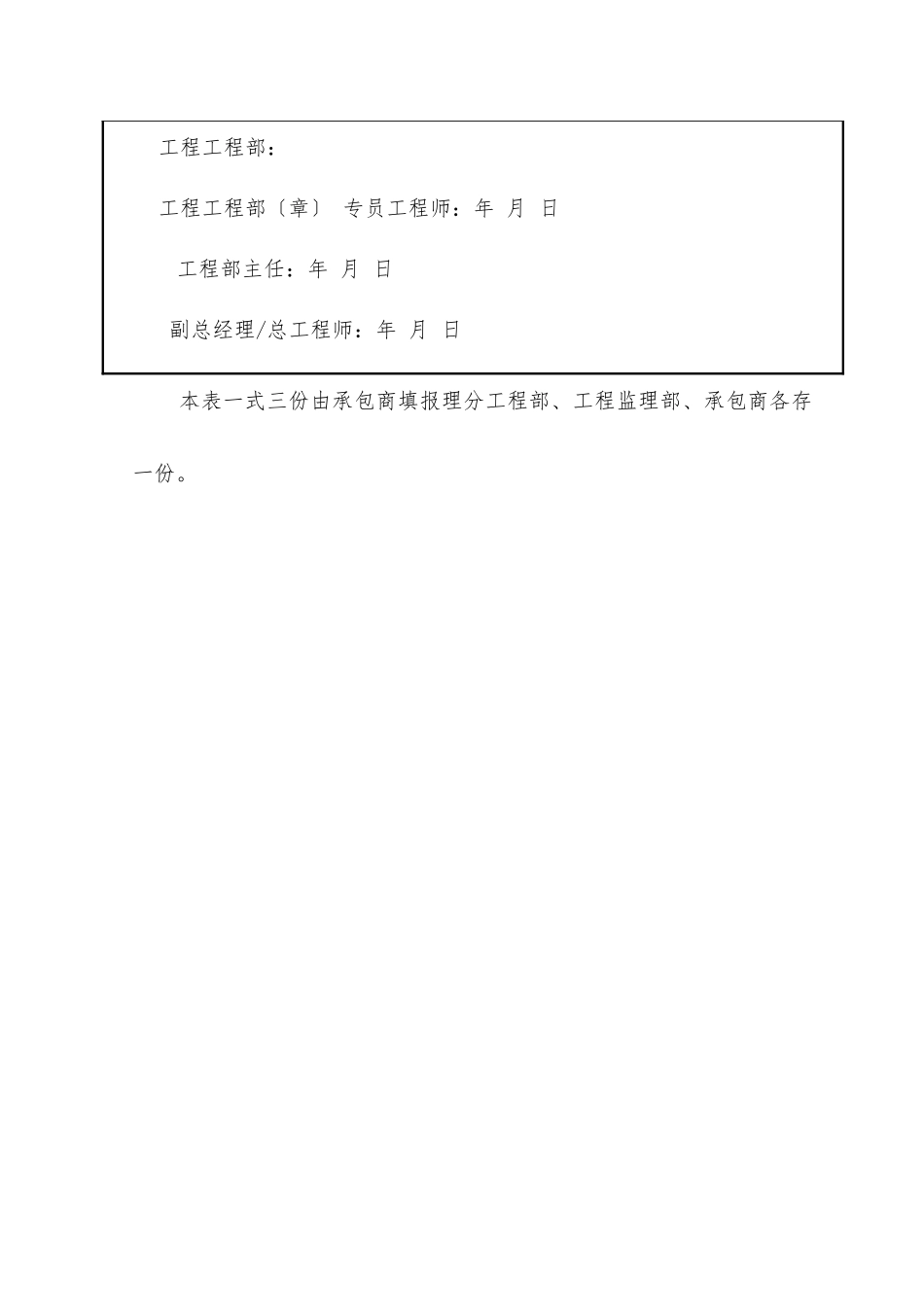 专业施工组织设计施工技术方案报审表_第2页