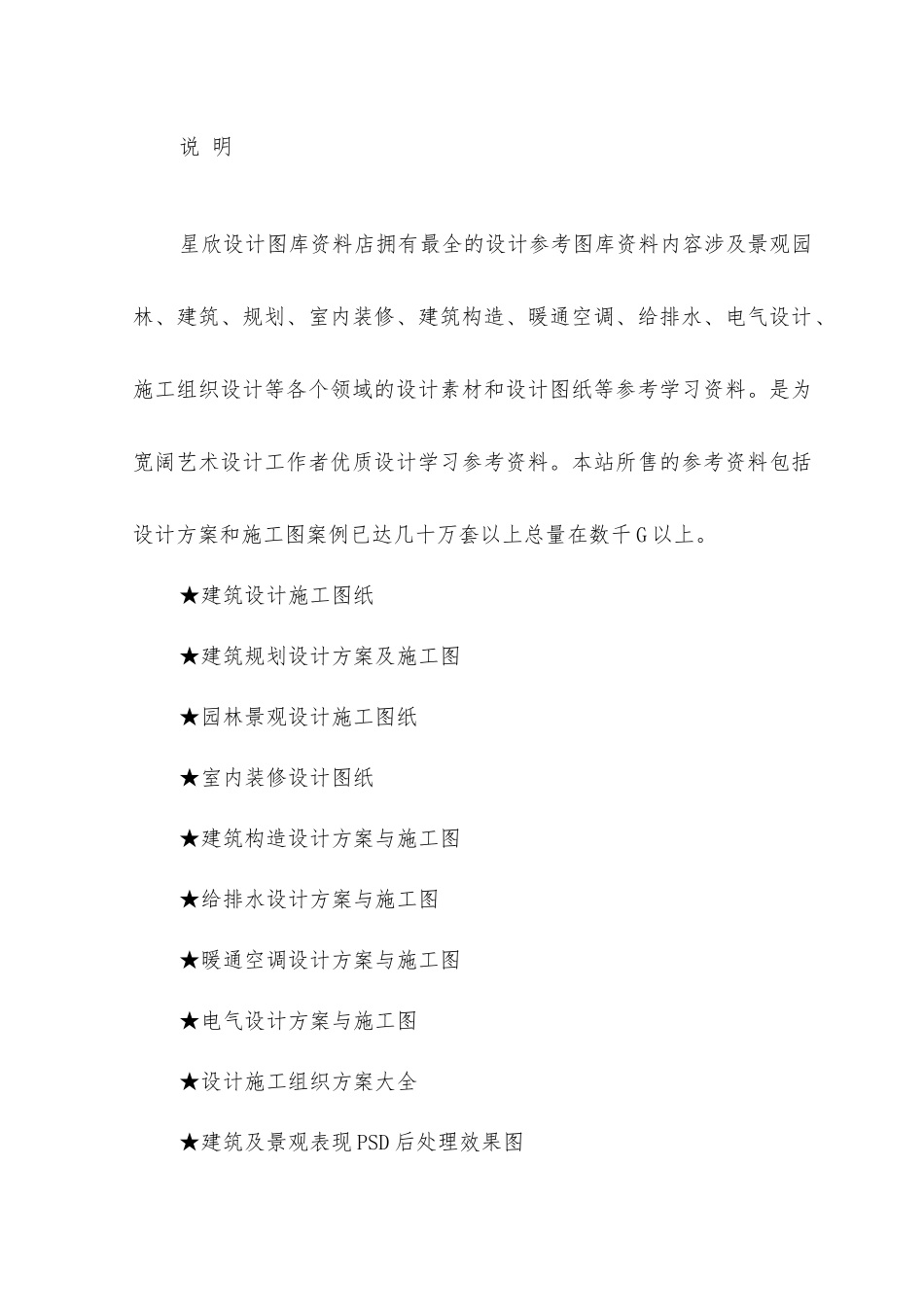 专业施工组织设计施工技术方案报审表_第3页
