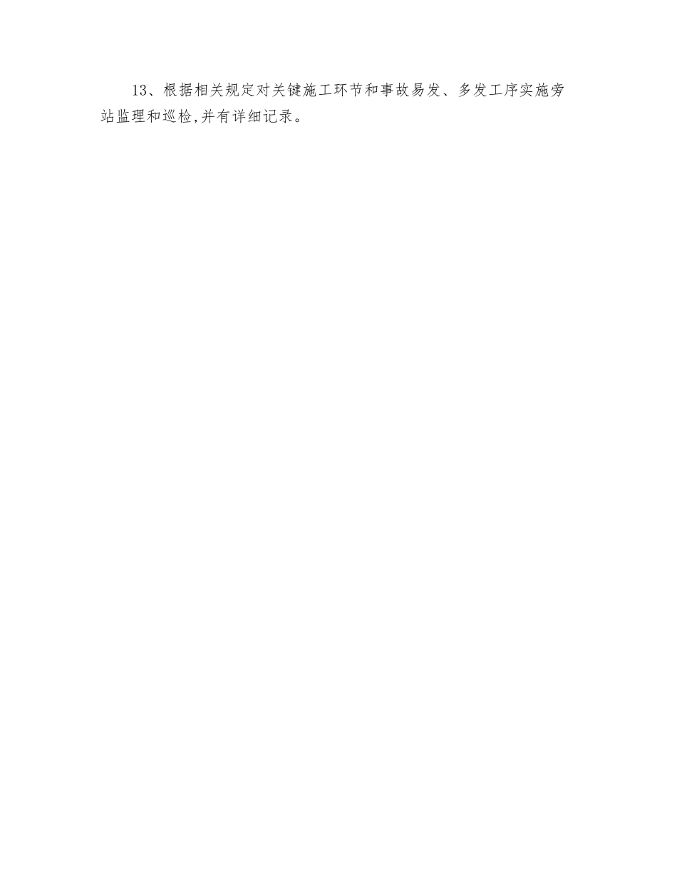 专业监理工程师安全监理职责_第2页