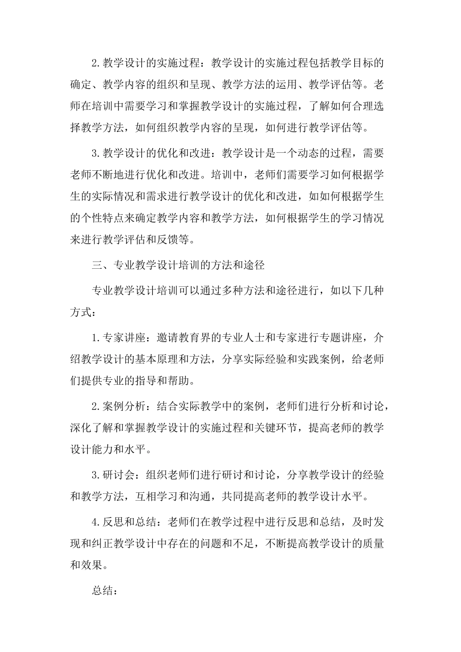 专业教学设计培训_第2页