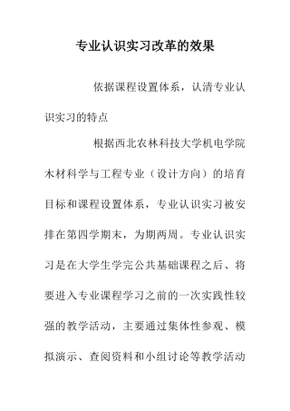 专业认识实习改革的效果