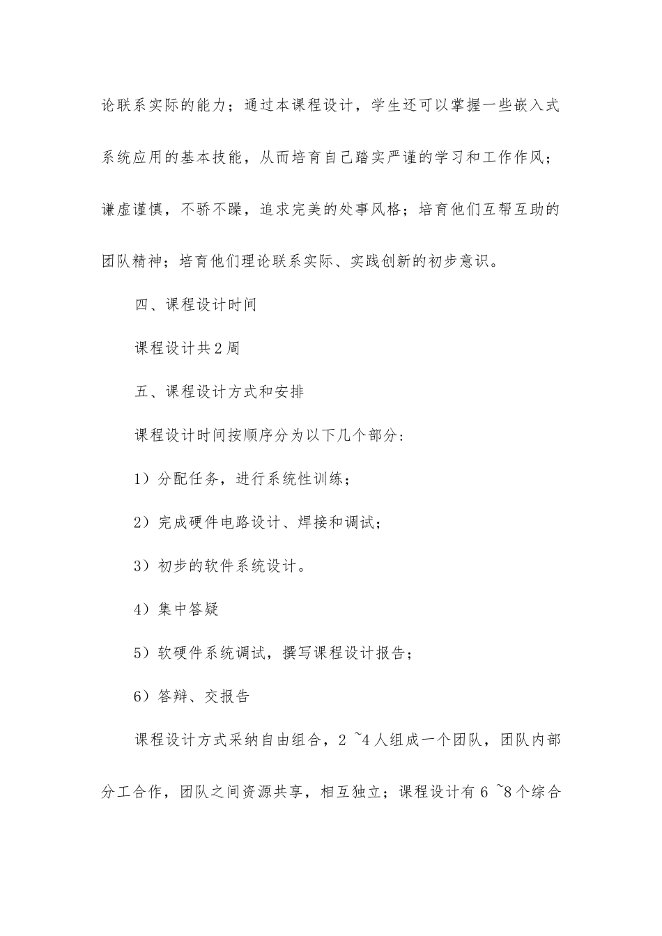 专业综合课程设计_第2页