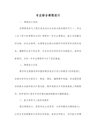 专业综合课程设计